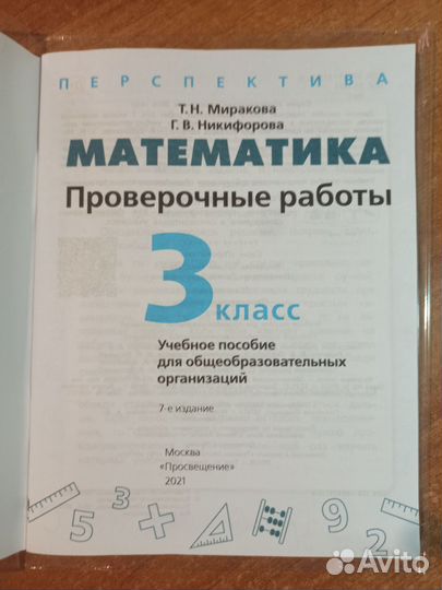 Проверочные математика 3кл Никифорова