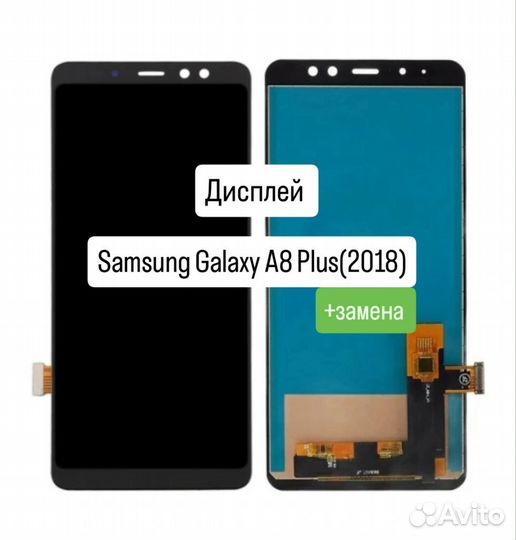 Дисплей/Экран для Samsung Galaxy A8 Plus (2018)