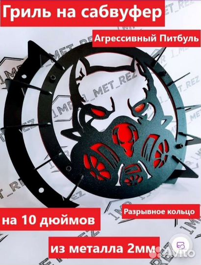 Решетка - гриль для сабвуфера