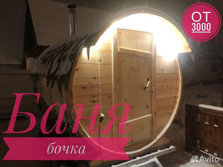 Баня на колесах/Аренда бани