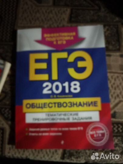 Пособия для подготовки к егэ обществознание