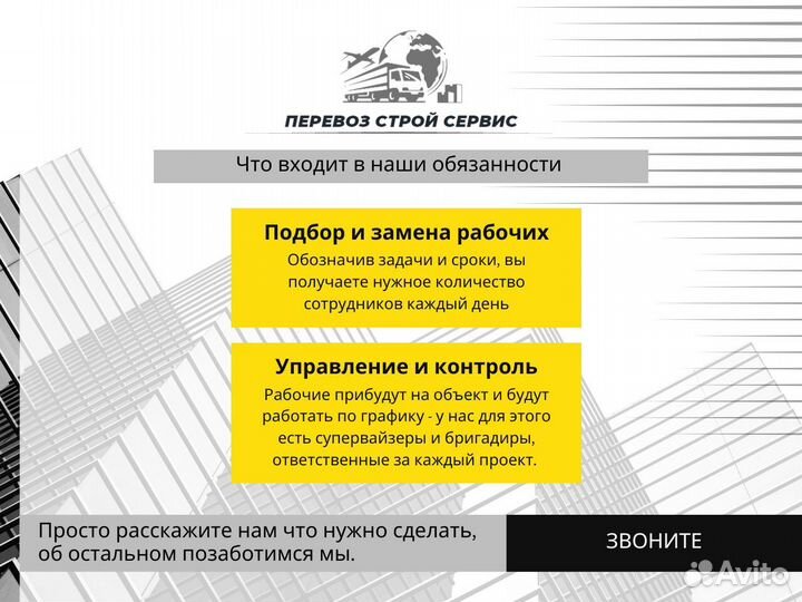 Бригада грузчиков, разнорабочих день/ночь