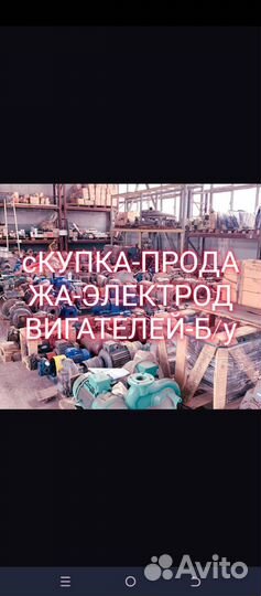 Электродвигатель бу
