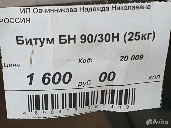 Битум
