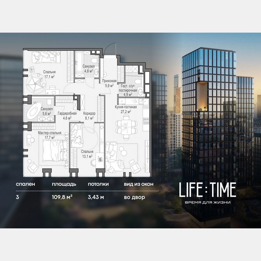 3-к. квартира, 109,8 м², 16/23 эт.