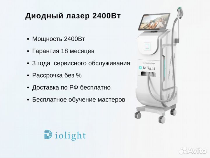 Диодный лазер diolight 2400в с доставкой