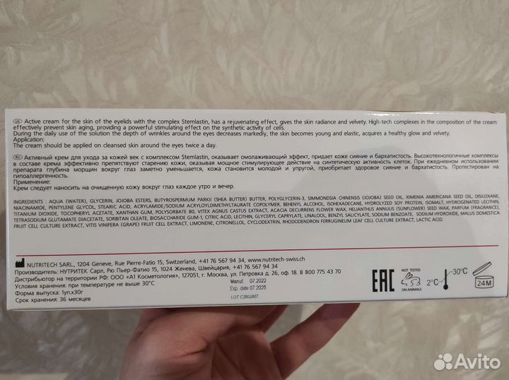 Крем для век Anti-age Cell Activator