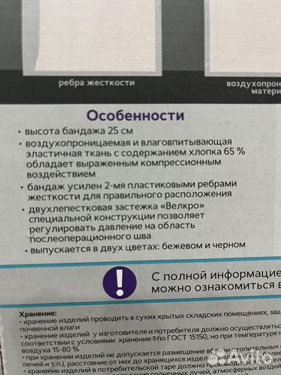 Бандаж послеоперационный на брюшную полость