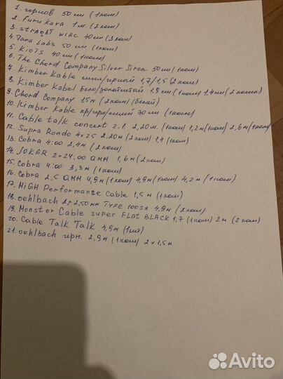 Акустический кабель