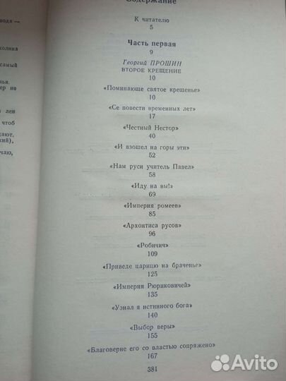 Книга Как была крещена Русь 1988