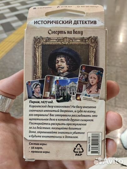 Игра исторический детектив 