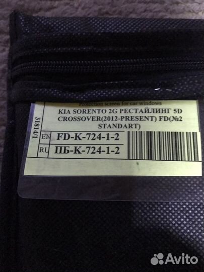 Комлект каркасных и сдвижных шторок Laitovo к Киа