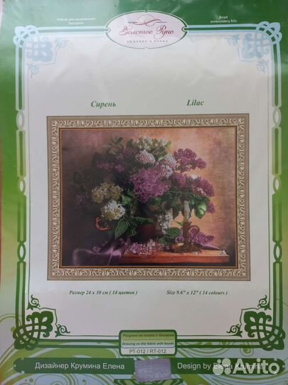 Набор для вышивания бисером Золотое руно