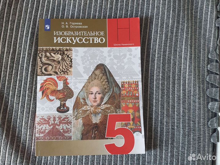 Учебник Изобразительное искусство