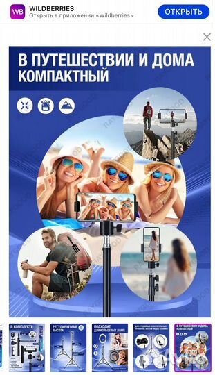 Штатив универсальный