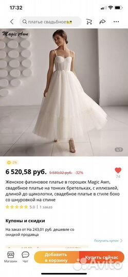 Платье белое