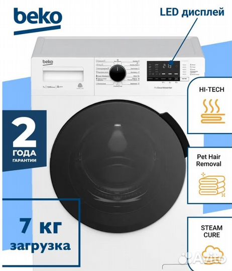 Новая стиральная машина Beko 7 кг