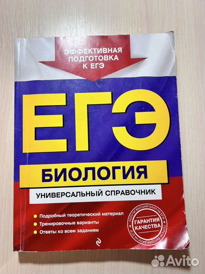 Биология егэ универсальный справочник
