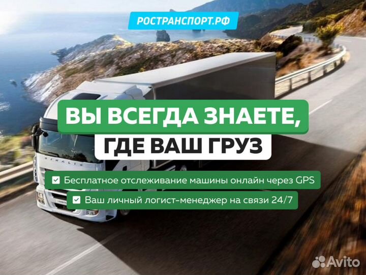 Грузоперевозки межгород, переезды круглосуточно