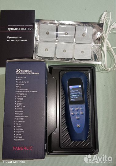 Аппарат дэнас пкм про