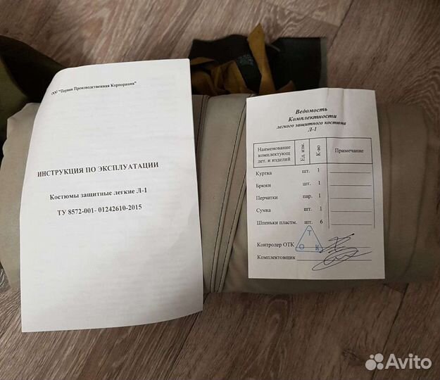 Костюм защитный Л-1 ткань Т15, р.2