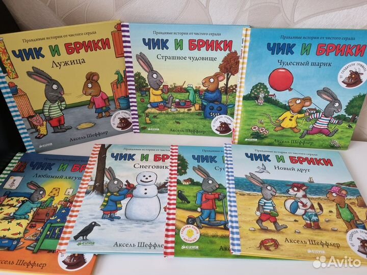 Серия книг Чик и Брикки