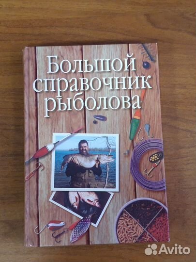 Книги и журналы по рыбалке и хозяйству