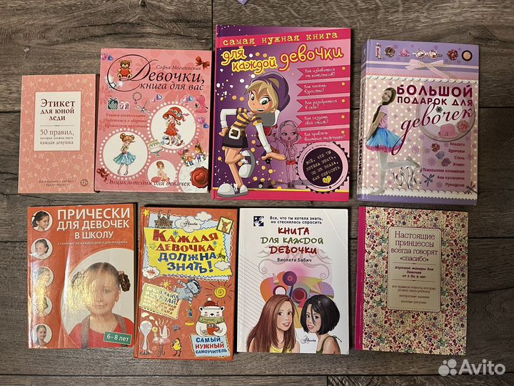 Книги для развиития девочек (энциклопедии)