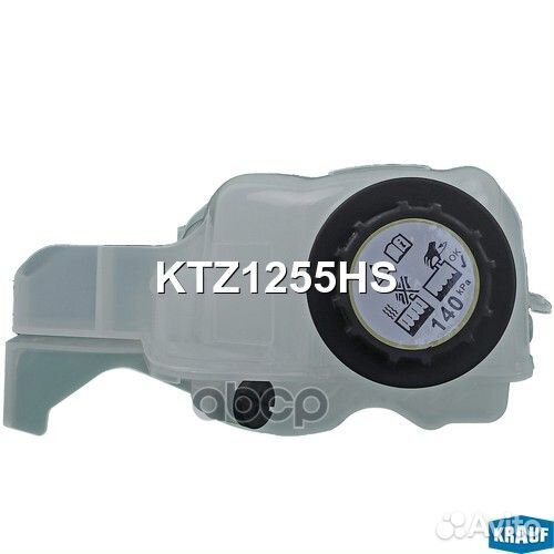 Бачок расширительный KTZ1255HS Krauf