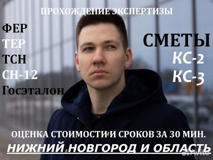 Сметчик. Составление смет