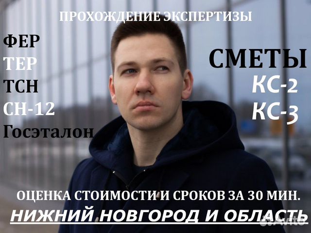 Сметчик. Составление смет