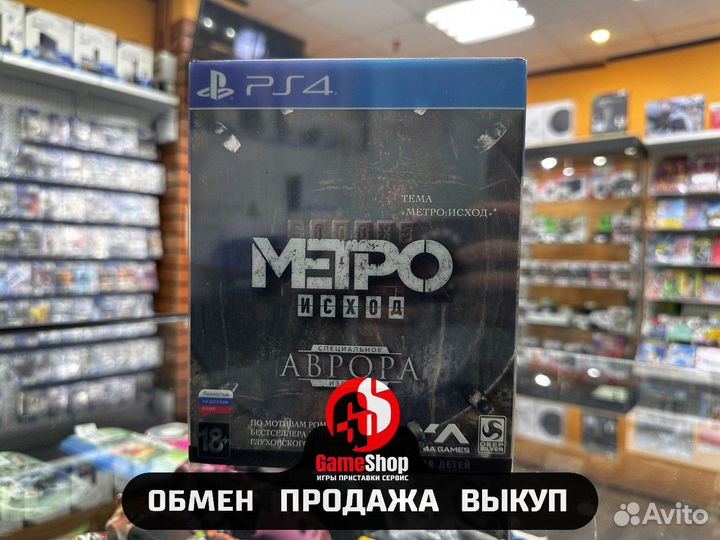 Metro Exodus Special Edition Aurora Б.У игры PS 4