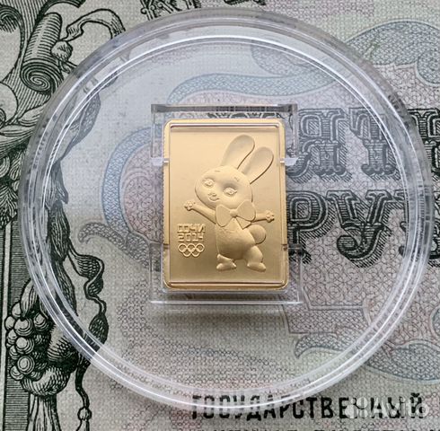 50 рублей 2013 года Олимпиада в Сочи Зайка золото