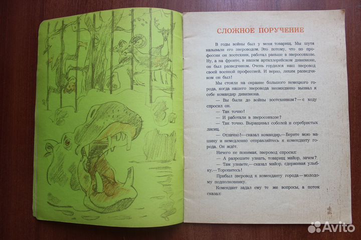 Баруздин С. Сложное поручение.1974г