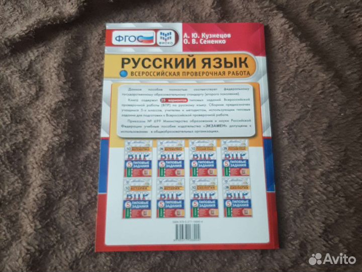Типовые задания по впр русского языка
