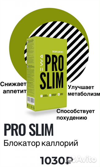 Блокатор каллорий EWA PRO slim для похудения