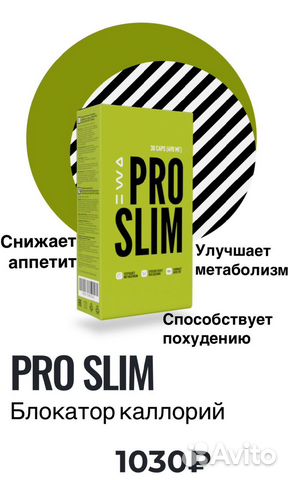 Блокатор каллорий EWA PRO slim для похудения