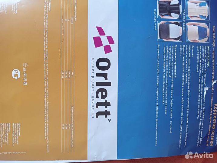 Корректор осанки Orlett tlso 250