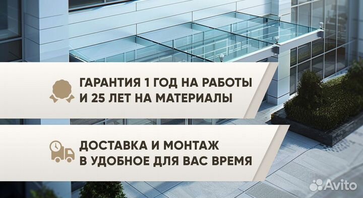 Стеклянный навес