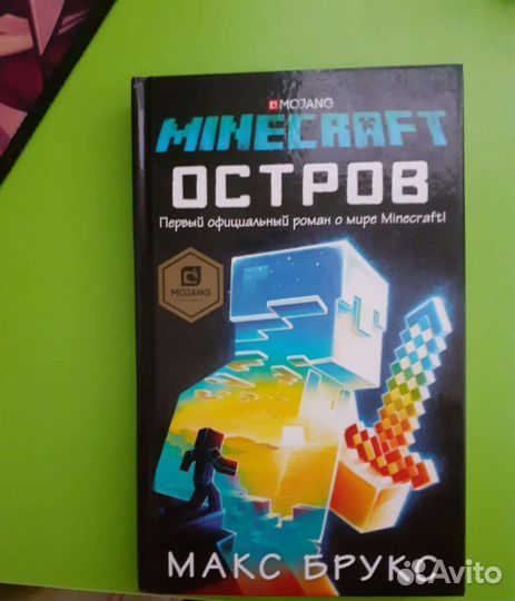 Minecraft книги