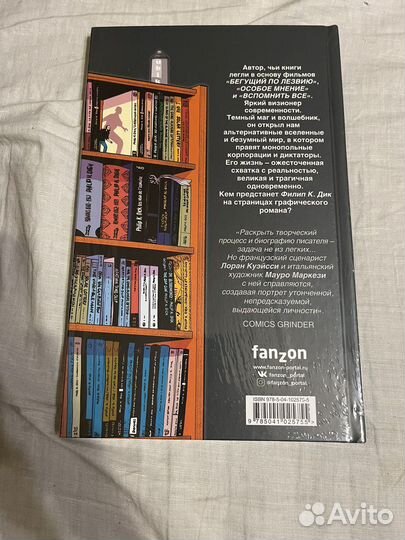 Филип К. Дик «Биография в комиксах»