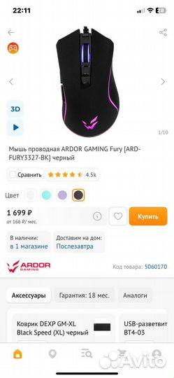 Игровая мышь
