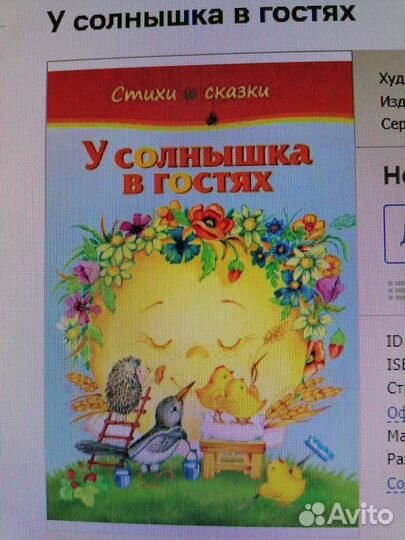 Барто и др.; стихи и сказки