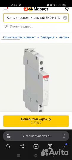 Контакт дополнительный ABB EH04-11