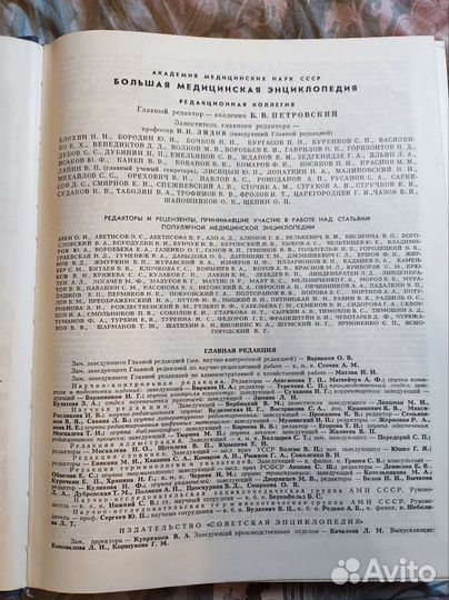 Медицинская энциклопедия