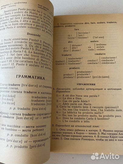 Учебные пособия для изучения итальянского языка