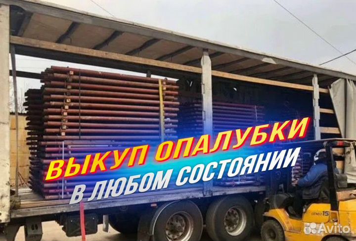 Опалубка объёмная Хси выкуп