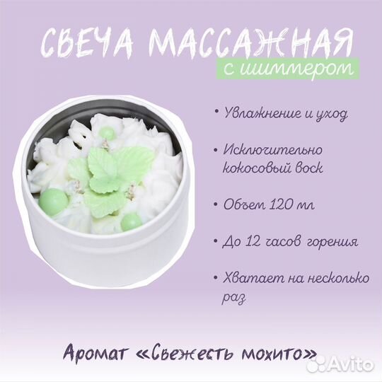 Свеча массажная ароматическая