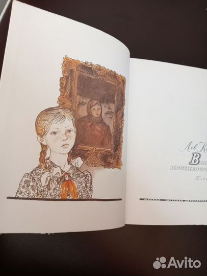 Лев Кассиль великое противостояние 1983 детская л