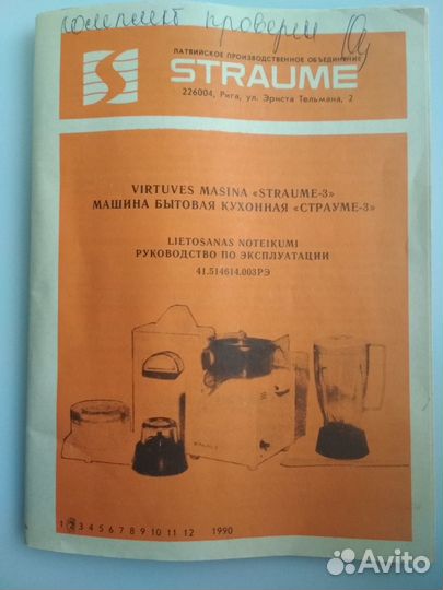 Кухонный комбайн Страуме-3 СССР